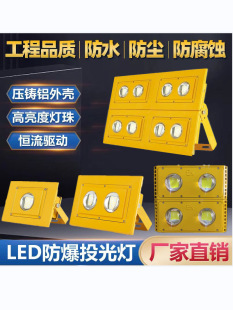 Led Explosion-Proof Tunnel Light Warehouse Factory Light 50W100W200W Gas Station Marine 24V36V Construction Site Floodlight