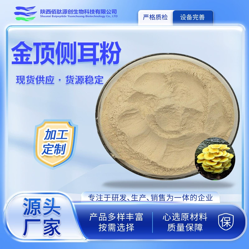 Золотое верхушковое ухо порошок эрготы серы из-за 1% золотого верхушевого экстракта Байпептидом создает большую скидку на биологическое количество