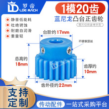 蓝色尼龙齿轮1模20齿1M20T带凸台阶/电机/正齿轮胶塑料直齿轮齿条