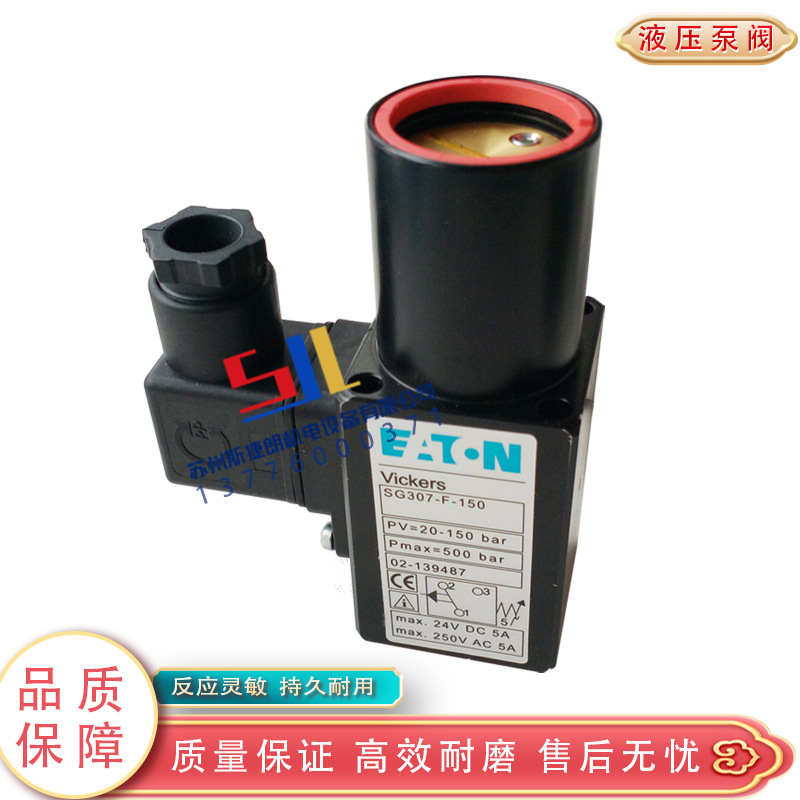 威格士VICKERS伊顿继电器 SG307-F-150 原装液压继电器 油压开关
