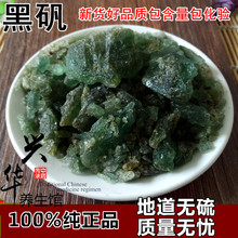 野生黑矾药材皂矾绿矾青矾黑矾500g克包邮免费磨粉好货真货