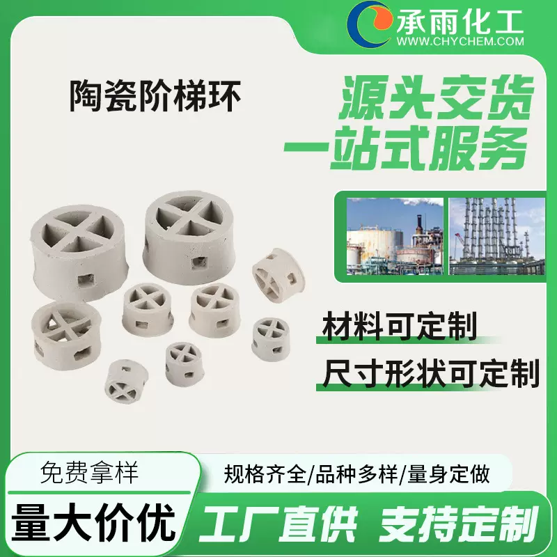 工厂供应陶瓷阶梯环 陶瓷散堆填料 多规格阶梯环填料