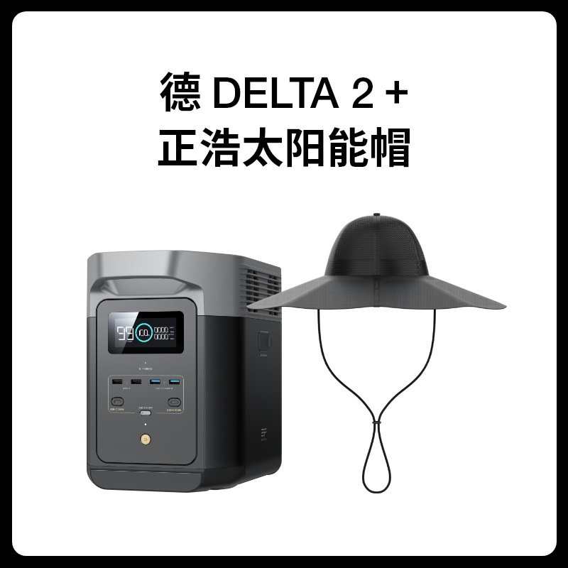 보조배터리세트7 : 독일2 + 태양광캡 [대형 59cm*61cm]-1.02kWh