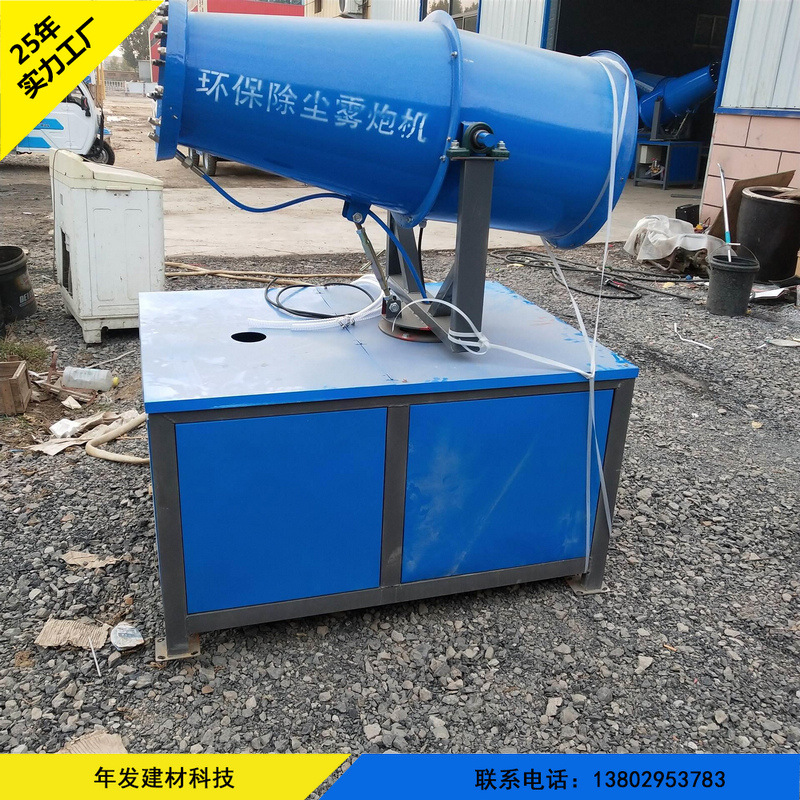 深圳批发工业煤场射雾器 工地喷雾机  防尘降湿手动雾炮机