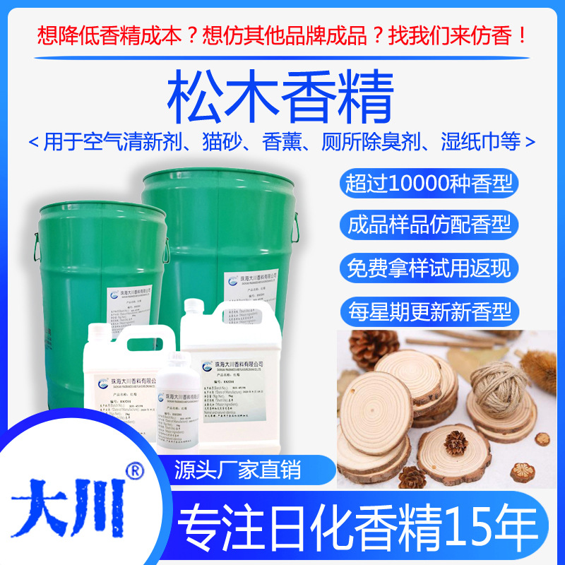 水溶性 松木香精空气清新剂猫砂厕所除臭剂香薰香包 日用日化香料