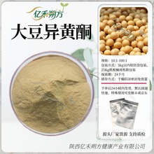 大豆异黄酮98%大豆胚芽提取物营养强化剂大豆异黄酮原料粉食品级
