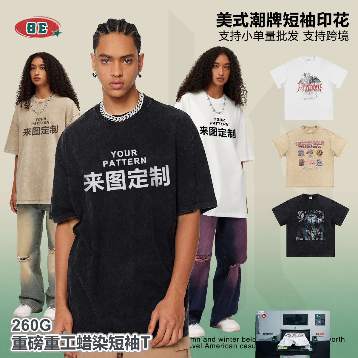 BE personalizado 2025 marca de tendencia de verano pesada niebla de color batítico tierra hombro directo inyección camiseta de manga corta personalizada transfronteriza masculina