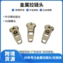 环保5号4号带锁拉链头