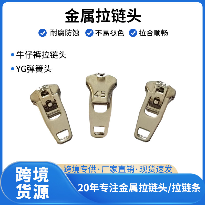 Jeans Zipper Pullers No. 3, No. 4, No. 5, Environmentally Friendly, Inspected, Non-Magnetic Metal Zipper Pullers, Spring Pullers with Lock