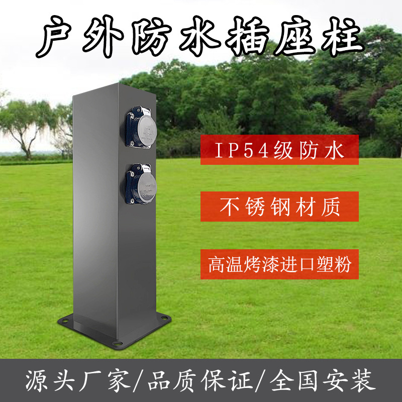 厂家直发户外防水插座柱接线室外庭院防摔立柱家用商用电动车充电