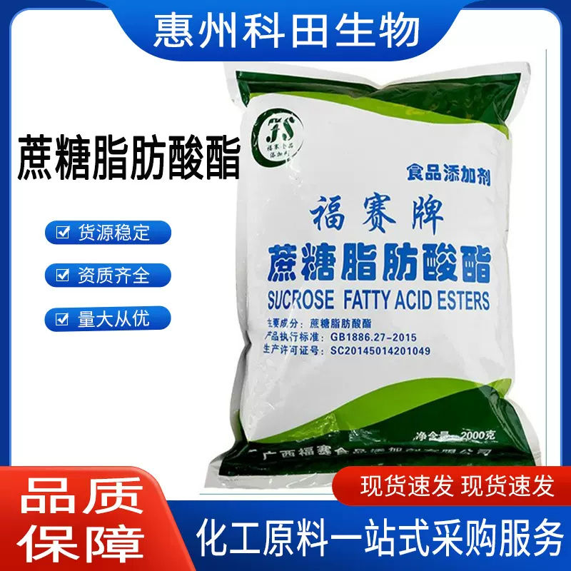 蔗糖脂肪酸酯 乳化剂 SE-15 蔗糖酯 1公斤袋 蔗糖脂肪酸酯