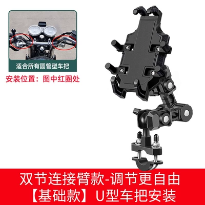 Motorcycle frame, Phone Holder - basic-model-double-section-connecting-arm-u-shaped-handlebar-installation