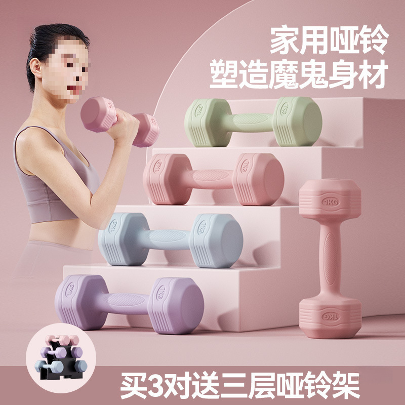 Dumbbell Women's Fitness Equipment Home Slim Belly Barbell Kettlebell Children's Female Small Dumbbell Pair of Strength