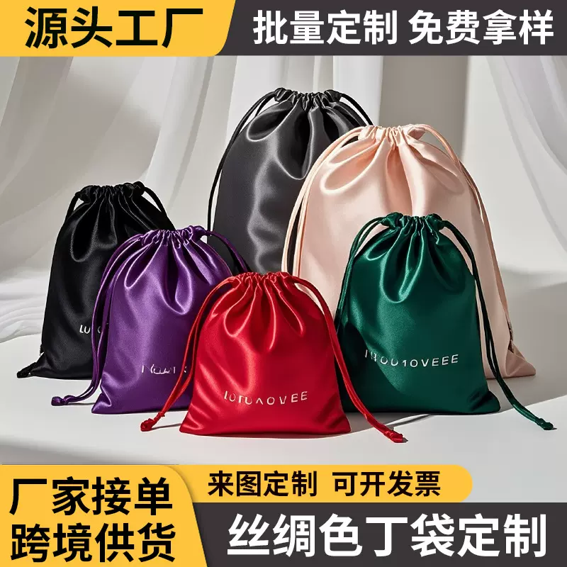 仿真丝绸缎袋色丁布袋 饰品收纳袋防尘 缎面束口袋光滑抽绳小布袋