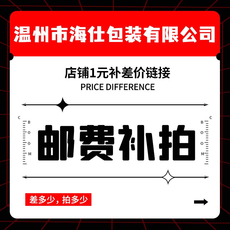 邮费补拍 补换货运费差价快递物流运费补差价链接