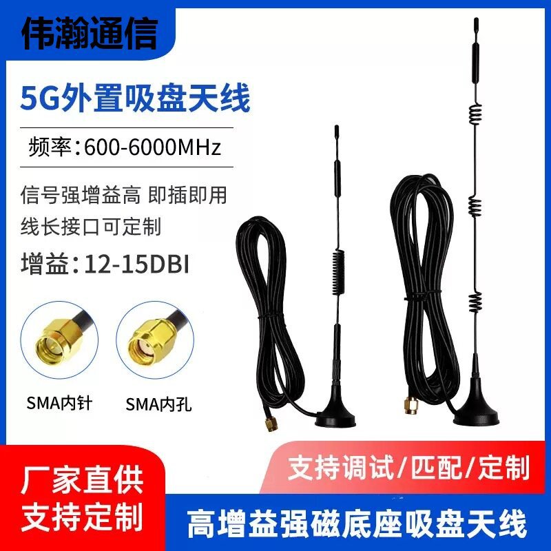 5G全频段2G/3G/4G/NB吸盘天线全向高增益防水强磁售货机吸盘天线