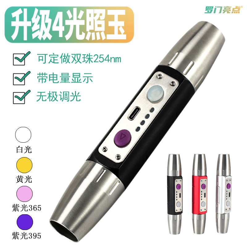 Lámpara de jade de acero inoxidable actualizada recargable para linterna de 254 nm de iluminación de identificación de roca de marino