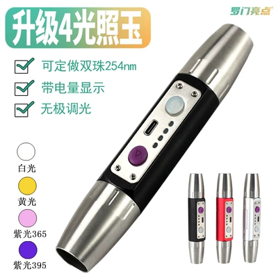 Upgraded Stainless Steel Jade Lamp Rechargeable Optional 254Nm Flashlight Agate Jade Raw Stone Identification Lighting