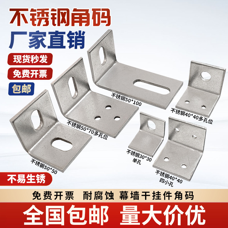 不锈钢角码加大加厚30/40/50/70幕墙连接件防腐木三角支架固定
