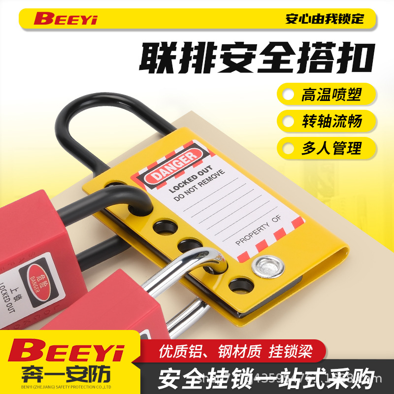 奔一钢制搭扣锁5mm锁钩安全拓展多级管理锁扣高强度搭扣锁具上锁