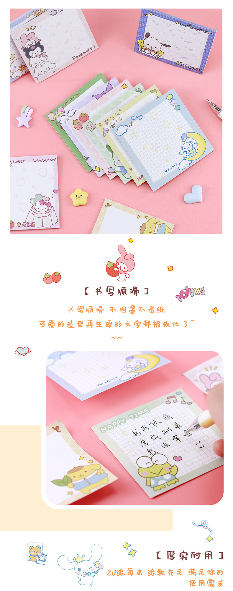三丽鸥组合便利贴_06.jpg