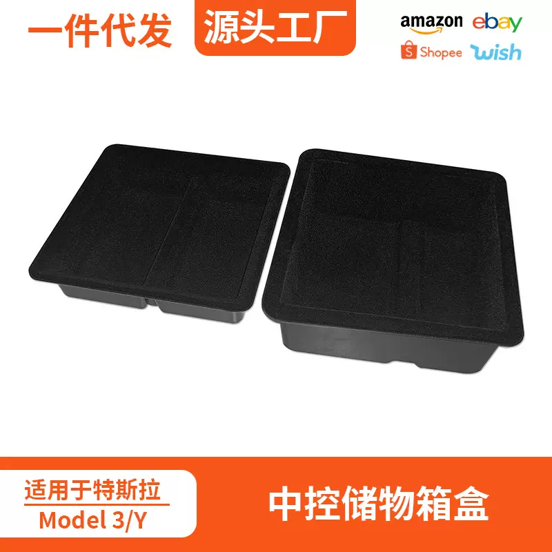 适用于特斯拉Model3/Y中控储物盒扶手箱置物收纳保护盒双层隐私
