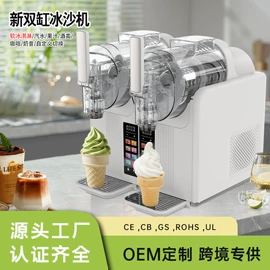 冷饮机;制冰机;碎冰机