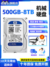 WD西数机械硬盘500GB/1TB/2T/3T/4T/6T台式电脑机械蓝盘紫盘白盘