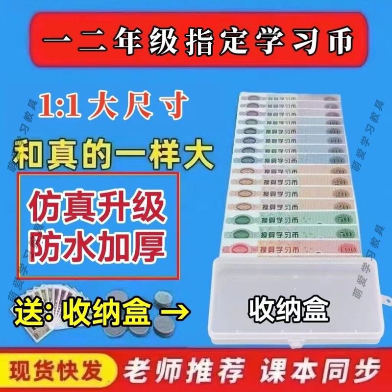 First and Second Grade Mathematics Understanding Rmb Yuan, Jiao and Fen Kidsren Learning Coin Teaching Aids Primary School Students Use Textbook Banknotes
