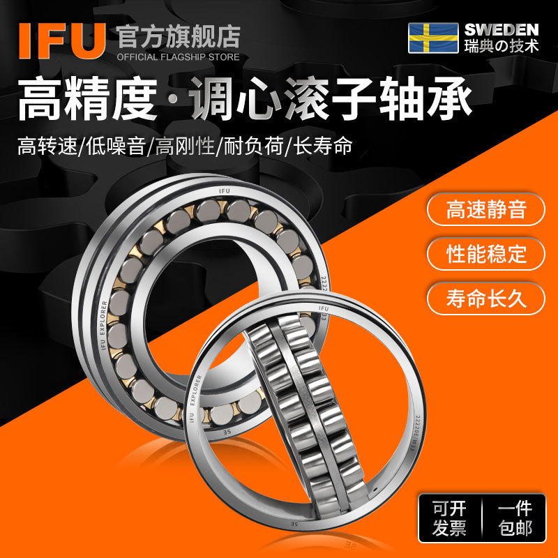 瑞典IFU 24138轴承 24138CA/W33 24138CC/W33大载荷 调心滚子轴承