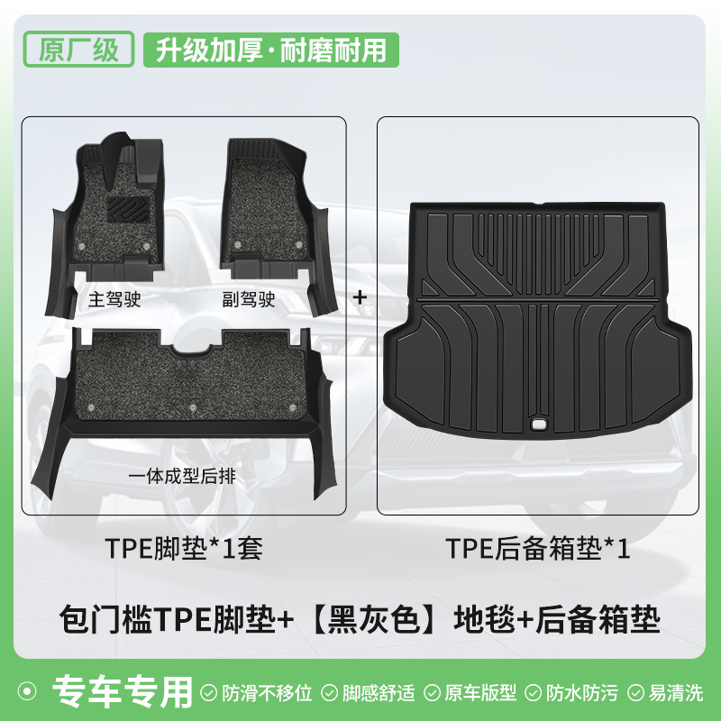 TPE Full Coverage Car Floor | Lynk & Co Modelə uyğun ayaqaltı - original-grade-tpe-door-sill-black-gray-carpet-double-layer-floor-mats-tpe-trunk-mat