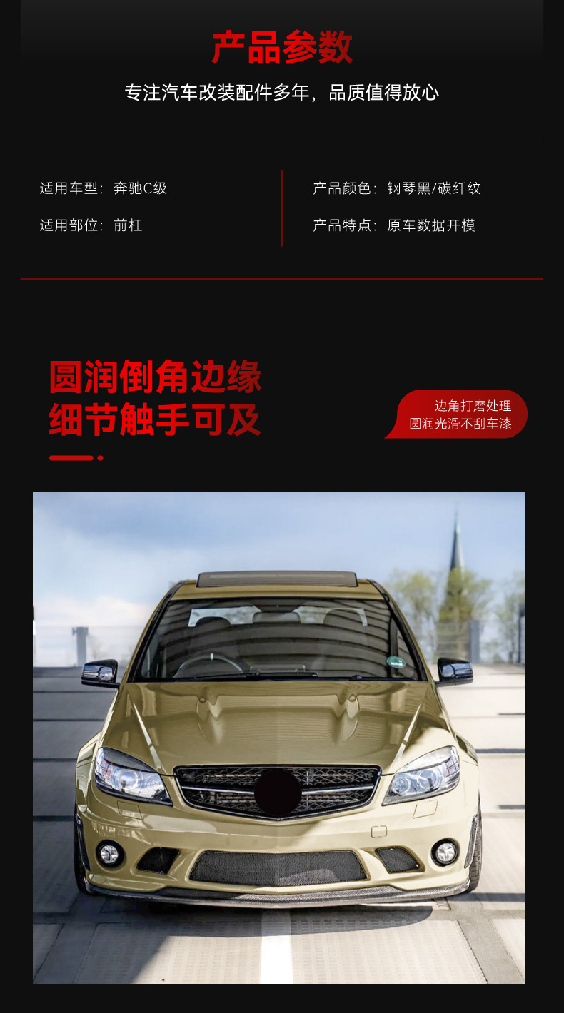 Suitable for 2007-2010 Mercedes-Benz C-Class W204 C63 Amg Front Spoiler, Front Lip, Corner Wrap, Surround, Spoiler Modification Parts
