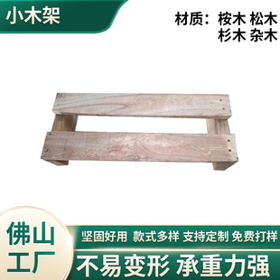 Factory wholesale wooden pallet plywood solid wood card board American standard wooden pallet fumigation wooden pallet small specification wooden frame