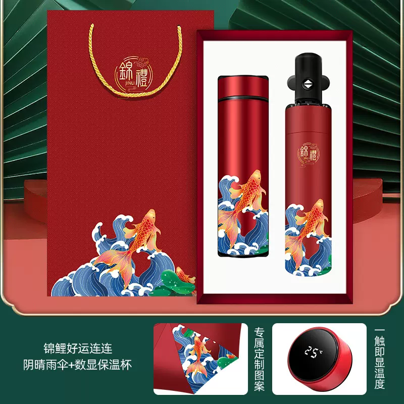 商务礼品套装国潮伴手礼保温杯雨伞套装公司活动创意礼品定制logo