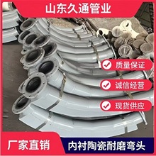 内衬陶瓷耐磨钢管厂家 电厂输灰陶瓷复合弯头 陶瓷耐磨弯头加工