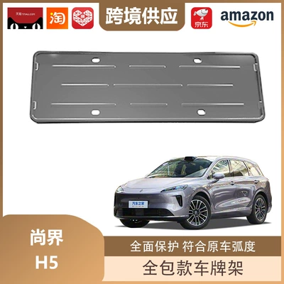 Libos Is Suitable for Shangjie H5 License Plate Holder All-Inclusive License Plate Holder New Energy License Plate Frame Decoration (License plate holder/license plate holder) - shangjie-h5-front-and-rear-license-plate-frames-matte-black