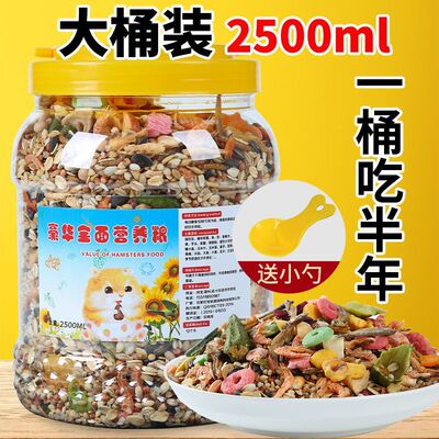 仓鼠粮粮食饲料主食四季营养金丝熊荷兰猪花枝鼠银狐龙猫鼠鼠跨境|ru