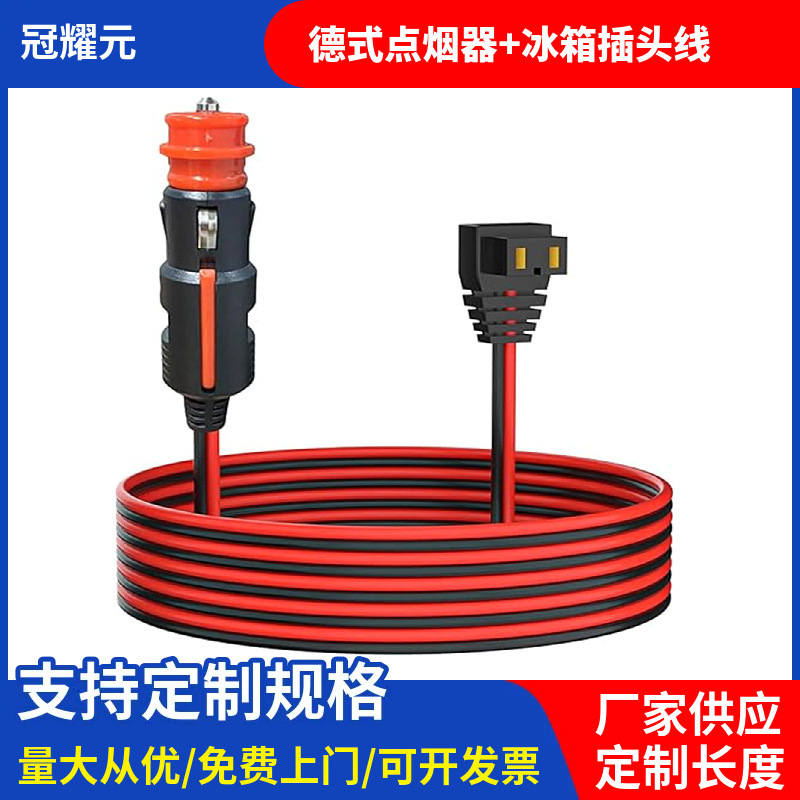 Car Refrigerator Plug Power Cord German Cigarette Lighter Car Dc Power Cord 12V/24V Car Charging Source