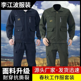 春秋款工作服装耐磨男套装单件电焊防烫工作服建筑工地汽修劳保服