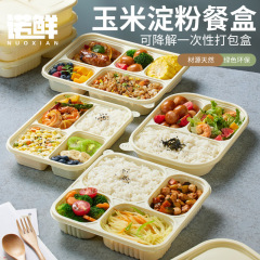 使い捨てランチボックスのトウモロコシとデンプンの分格箱の業務用テイクアウトの包装箱の食品級の環境保護の分解可能な碗