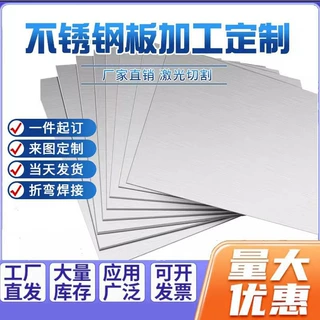 定制304不锈钢板不锈钢板切割316L310S磨砂不锈钢板不锈钢中厚板