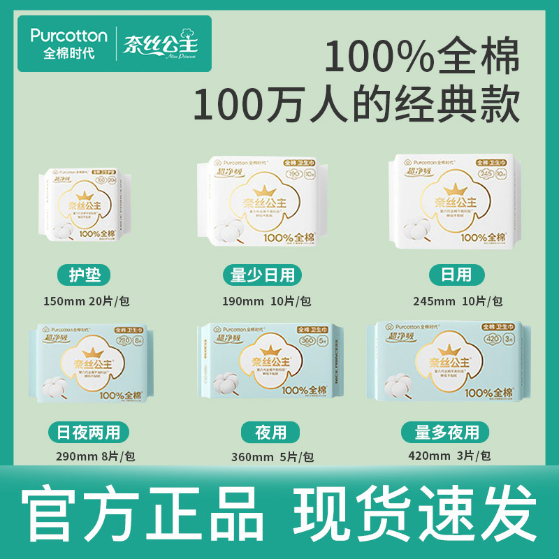 All cotton era Princess Nai super clean absorbent sanitary towel pad cotton breathable comfortable aunt towel daily night use All cotton era Princess Nai super clean absorbent sanitary towel pad cotton breathable comfortable aunt towel daily night use