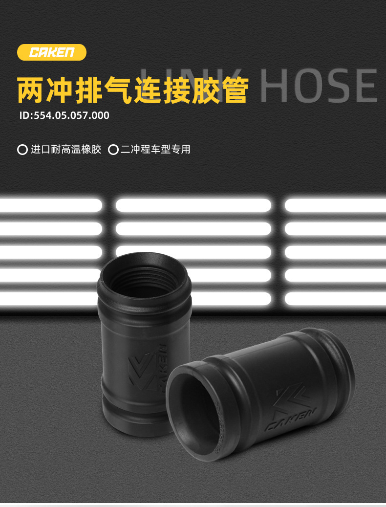 CAKEN modified parts two-punch exhaust pipe connection hose imported high temperature resistant rubber material two-punch car model Special