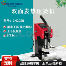 手动小型压烫机 上下板高温发热烫压机 6*12cm手动双面加热压烫机