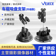 车载吸盘支架汽车第一视角玻璃吸盘底座运动相机云台设备手机支架