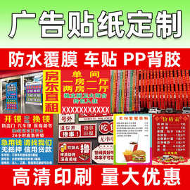 广告贴纸定制不干胶小二维码商标logo标签印刷pvc透菜单定制印刷
