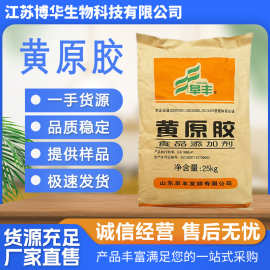 现货批发黄原胶汉生胶高粘度增稠剂食品级稳定剂悬浮剂阜丰正品