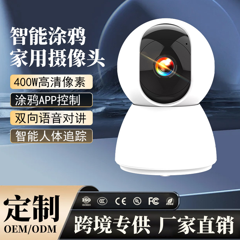 跨境涂鸦APP家用无线智能监控摄像头400MP红外夜视高清室内摇头机
