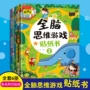 训练逻辑开发左右贴纸书