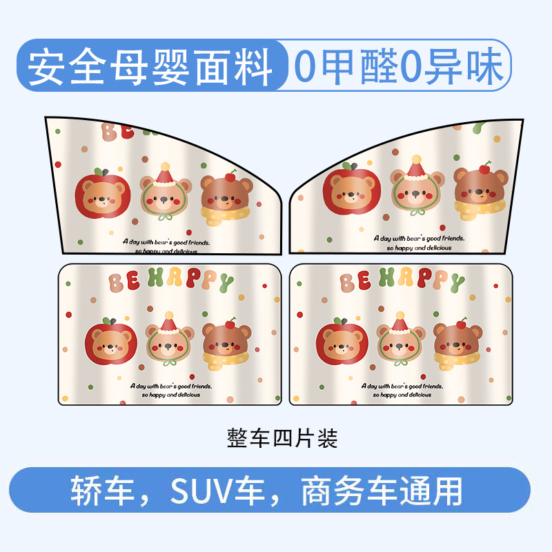 Ping an xiongxiong - 4 pieces for the whole car - magnetic suction model [no installation required - no formaldehyde]